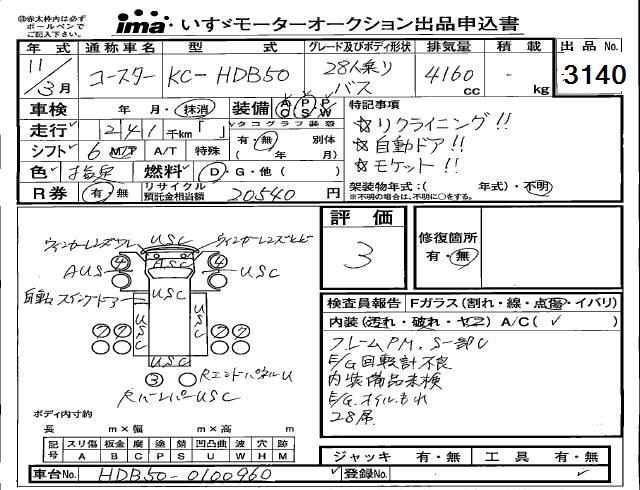inspection sheet for car HDB50 - 1999 Toyota Coaster ﾏｲｸﾛﾊﾞｽ - custom
